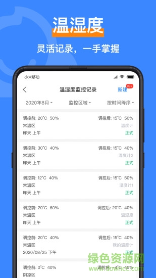 智慧臉藥店管理系統(tǒng) v4.3.2.6 安卓版 1