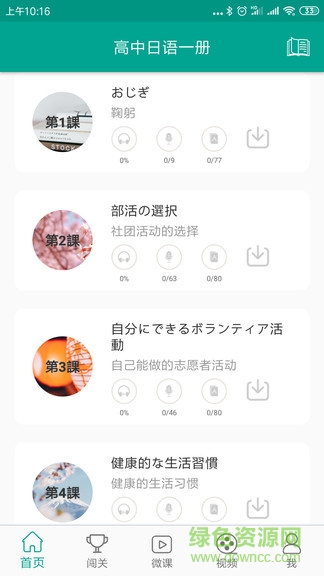 高中日語app v3.5.1485 最新版 0