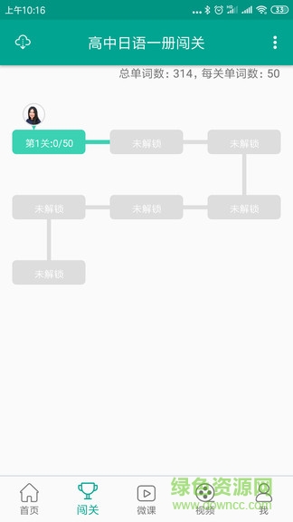 高中日語app v3.5.1485 最新版 3