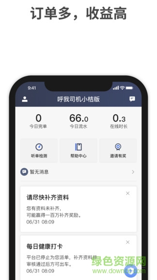 呼我司機小桔版app v1.0.1 安卓版 3