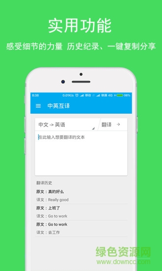 英語(yǔ)翻譯手機(jī)版 v3.2.7 安卓版 3