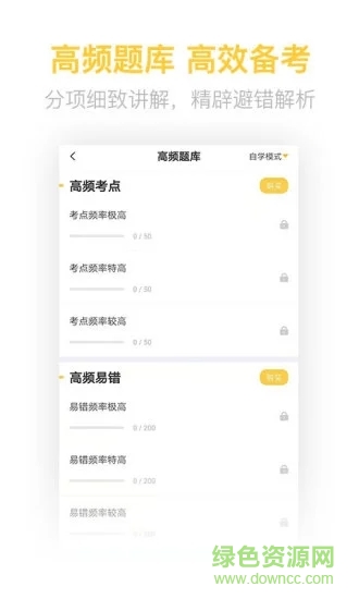 教師資格證億題庫最新版 v2.8.5 安卓版 1