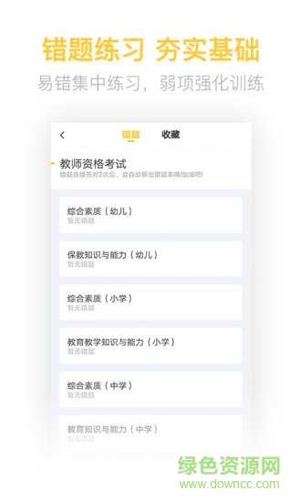 教師資格證億題庫最新版 v2.8.5 安卓版 0