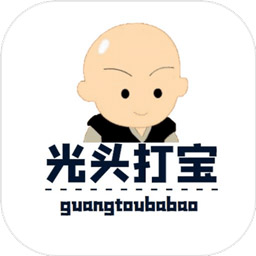 光头文字打宝手游