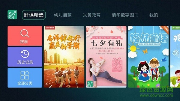 易学tv电视版app v4.2.136932 安卓版2