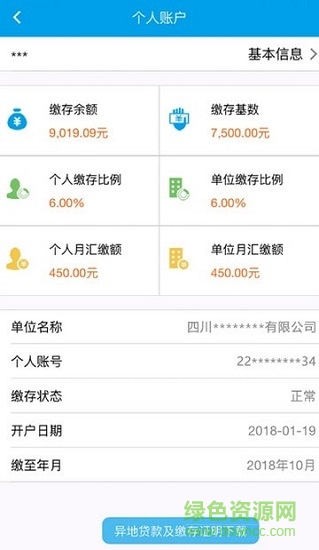 商洛公積金中心官方版 v1.0 安卓版 3