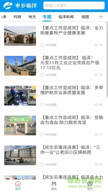 棗鄉(xiāng)臨澤app v3.3.0 最新版 0
