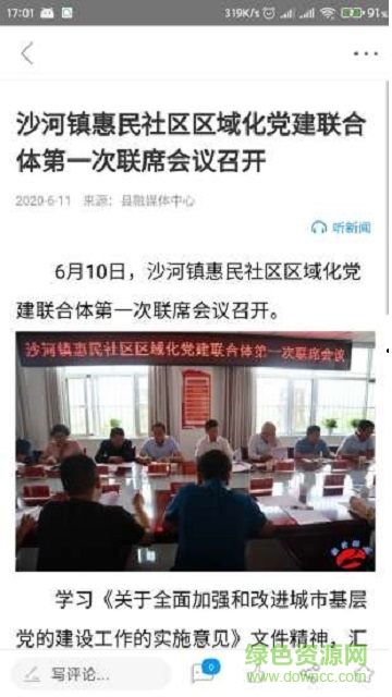 棗鄉(xiāng)臨澤app v3.3.0 最新版 1