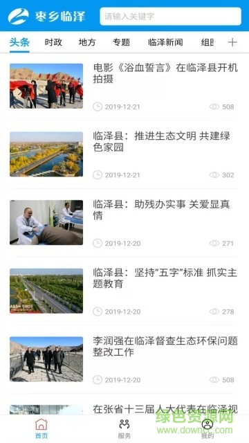 棗鄉(xiāng)臨澤app下載