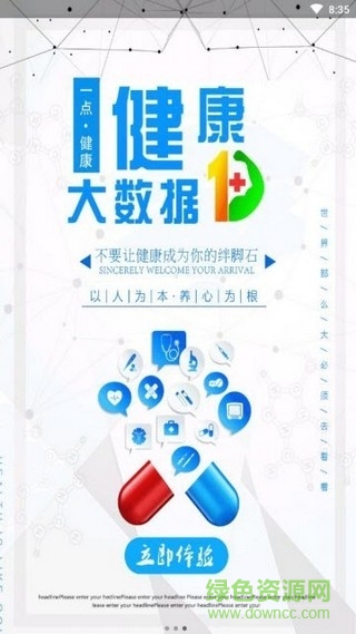 一點(diǎn)健康軟件 v0.0.16 安卓版 1