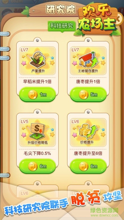 歡樂農(nóng)場主游戲 v3.1.6 安卓版 3