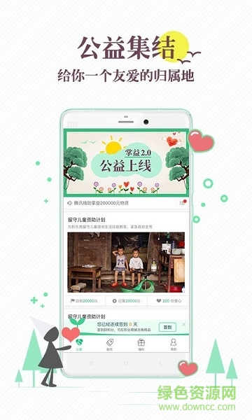 掌益購(gòu)物平臺(tái) v2.9.4 安卓版 0
