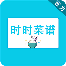 時(shí)時(shí)菜譜app