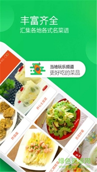 時時菜譜app v1.0.0 安卓版 3