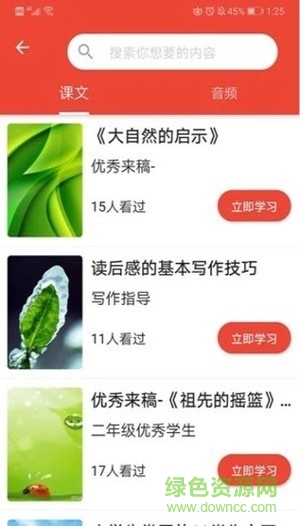 學(xué)邦大講堂app