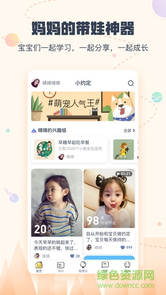 小約定軟件(家庭教育) v2.1.8 安卓版 0
