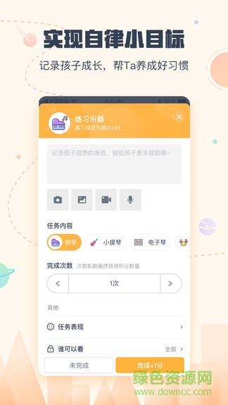 小約定軟件(家庭教育) v2.1.8 安卓版 2