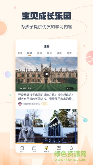 小約定軟件(家庭教育) v2.1.8 安卓版 3