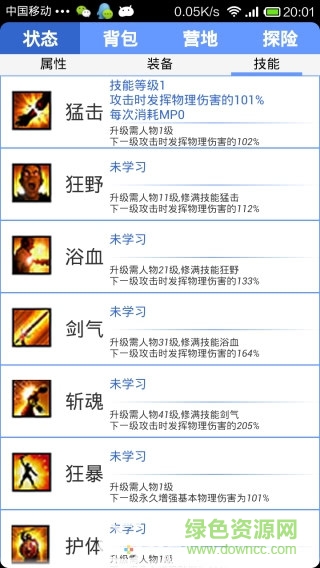 玲瓏傳奇不閃退版下載