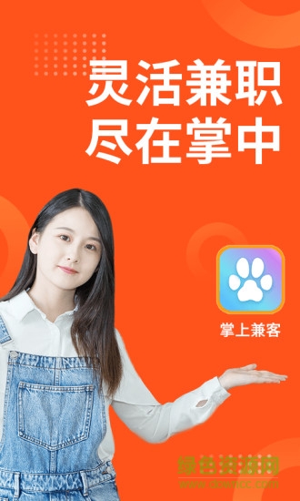 掌上兼客找工作賺錢(qián) v3.8.7.0 安卓版 0