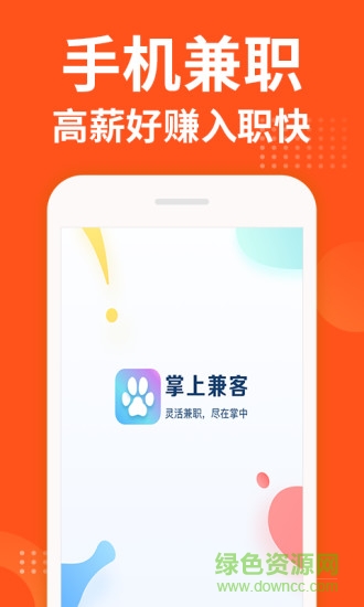 掌上兼客找工作賺錢(qián) v3.8.7.0 安卓版 3