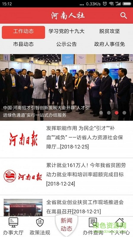 河南人社12333官方版 v2.2.3 安卓版 2