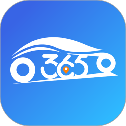 365約車官方版