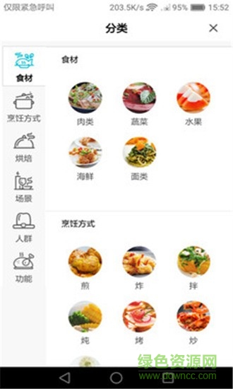 美食帝app v3.0.6 安卓版 0