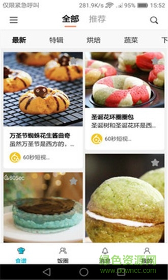 美食帝app 美食帝app下載