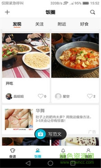 美食帝app v3.0.6 安卓版 2
