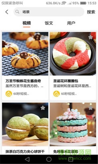 美食帝app v3.0.6 安卓版 3