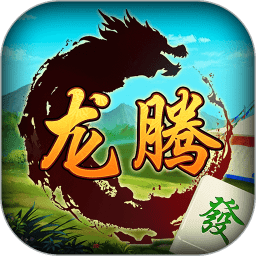 內(nèi)蒙龍騰麻將手機(jī)版