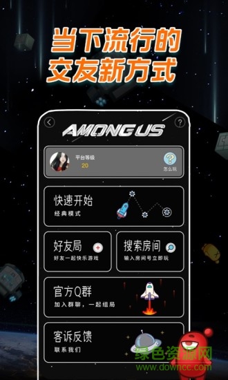 among us安卓中文版 v1.0.3 官方版 3