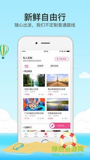 放假周邊游app v2.9.6 安卓版 2