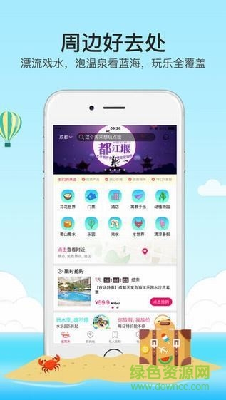 放假周邊游app v2.9.6 安卓版 3