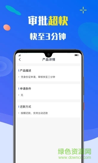 77信用軟件 v1.4.9 安卓版 1