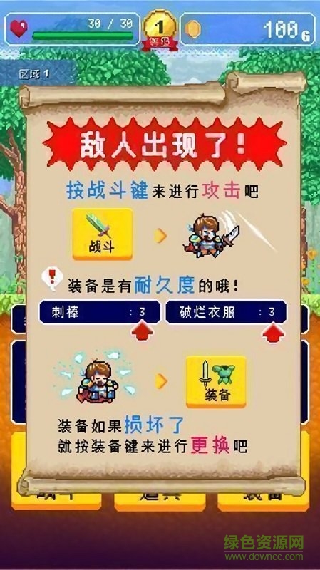 勇者的公寓手游 v1.0.5 安卓版 0