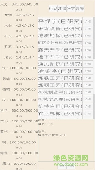 文字文明手游 v0.1 安卓版 3