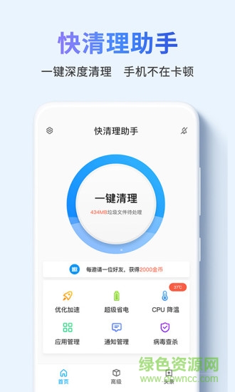 快清理助手紅包版