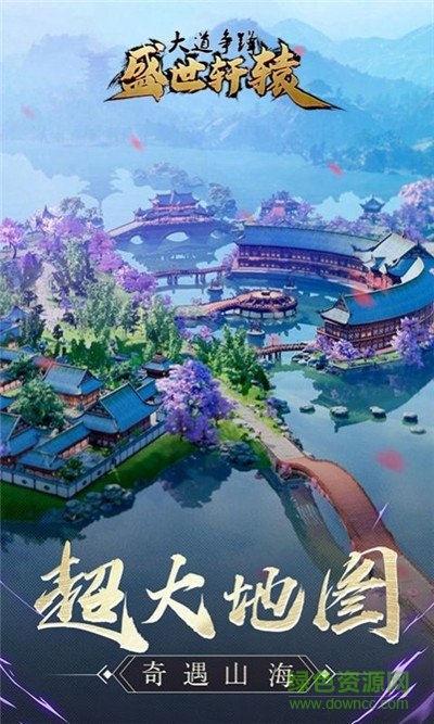 盛世軒轅手游 v1.0.0.1.59 安卓版 0