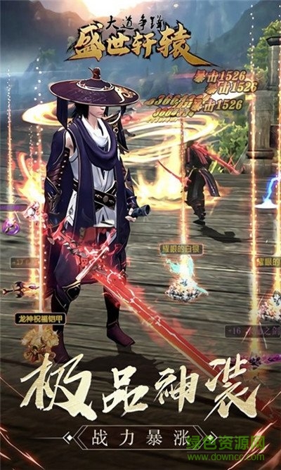 盛世轩辕手游 盛世轩辕游戏下载