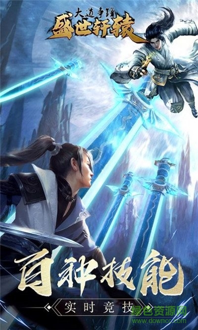 盛世軒轅手游 v1.0.0.1.59 安卓版 3