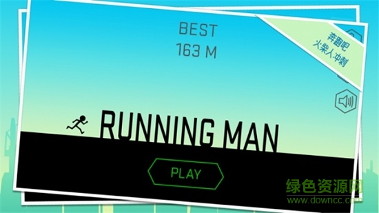 火柴人快沖手游 v1.4.0 安卓版 1