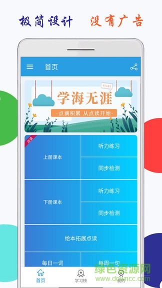 小學(xué)英語五年級(jí)點(diǎn)讀app v2.0.1 安卓版 0