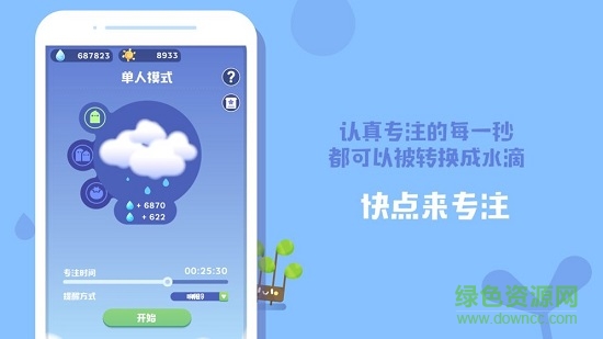 focus plants種樹游戲 v1.8.9 安卓版 0