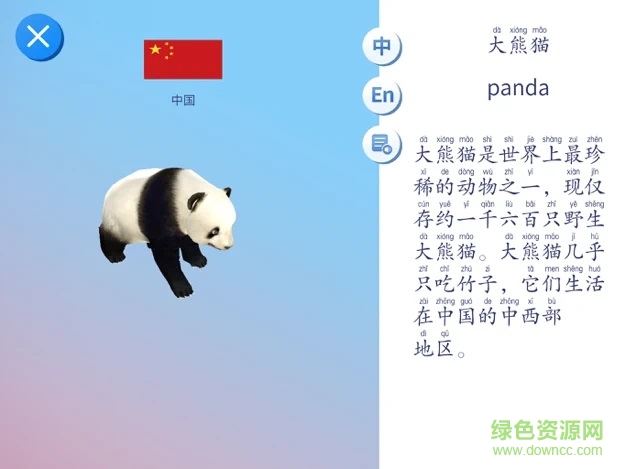 北斗ar地球儀官方版(AR學(xué)生地球儀) v1.2.6 安卓版 1