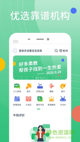 好多興趣班 v2.8.3 安卓版 0