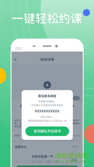 好多興趣班 v2.8.3 安卓版 2