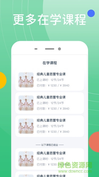 好多興趣班 v2.8.3 安卓版 3