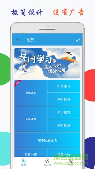 小學(xué)英語三年級(jí)海馬點(diǎn)讀app v2.0.2 安卓版 0
